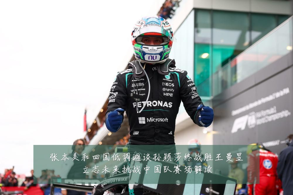 张本美和回国低调避谈孙颖莎终战胜王曼昱立志未来挑战中国队赛场解读